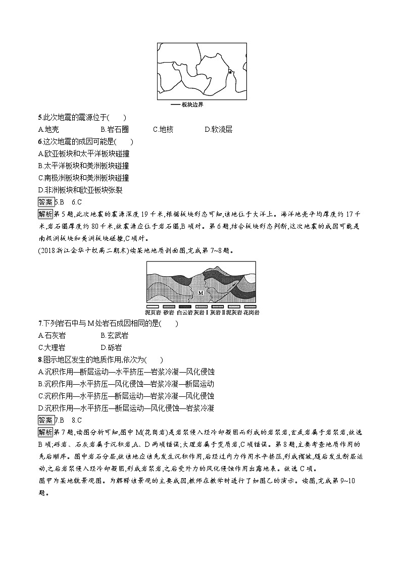 2019版地理浙江选考大二轮复习作业：专题二 地球表面的形态 专题训练二（浙江版）02