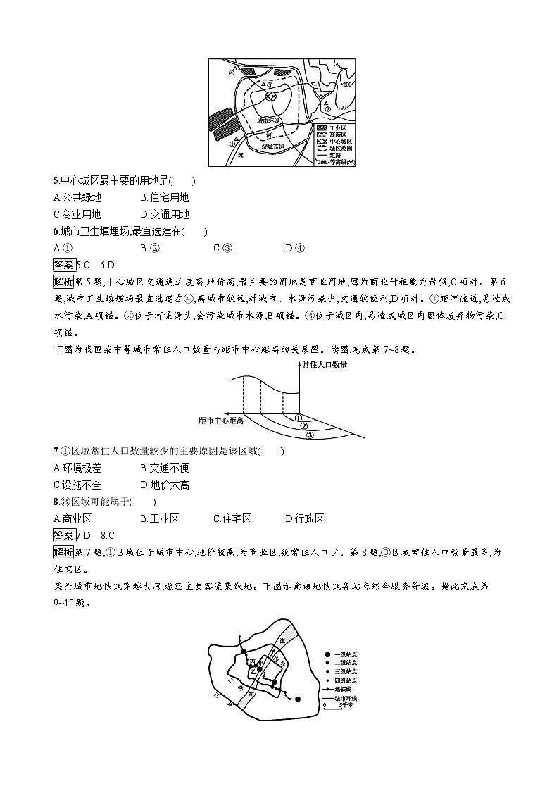2019版地理浙江选考大二轮复习作业：专题六 人口与城市 提升训练17城市区位因素及空间结构（浙江版）02