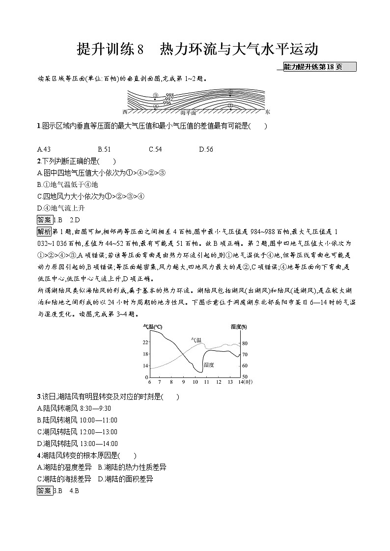 2019版地理浙江选考大二轮复习作业：专题三 大气环境 提升训练8热力环流与大气水平运动（浙江版）01