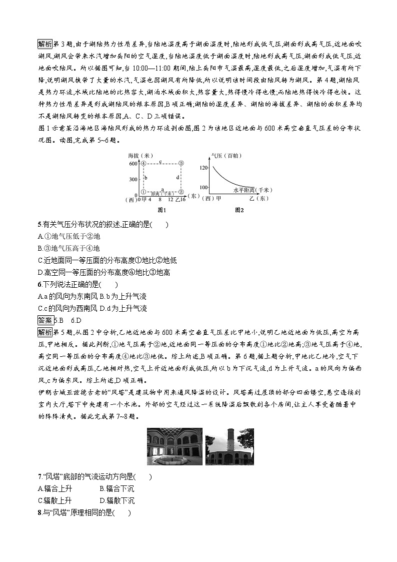 2019版地理浙江选考大二轮复习作业：专题三 大气环境 提升训练8热力环流与大气水平运动（浙江版）02