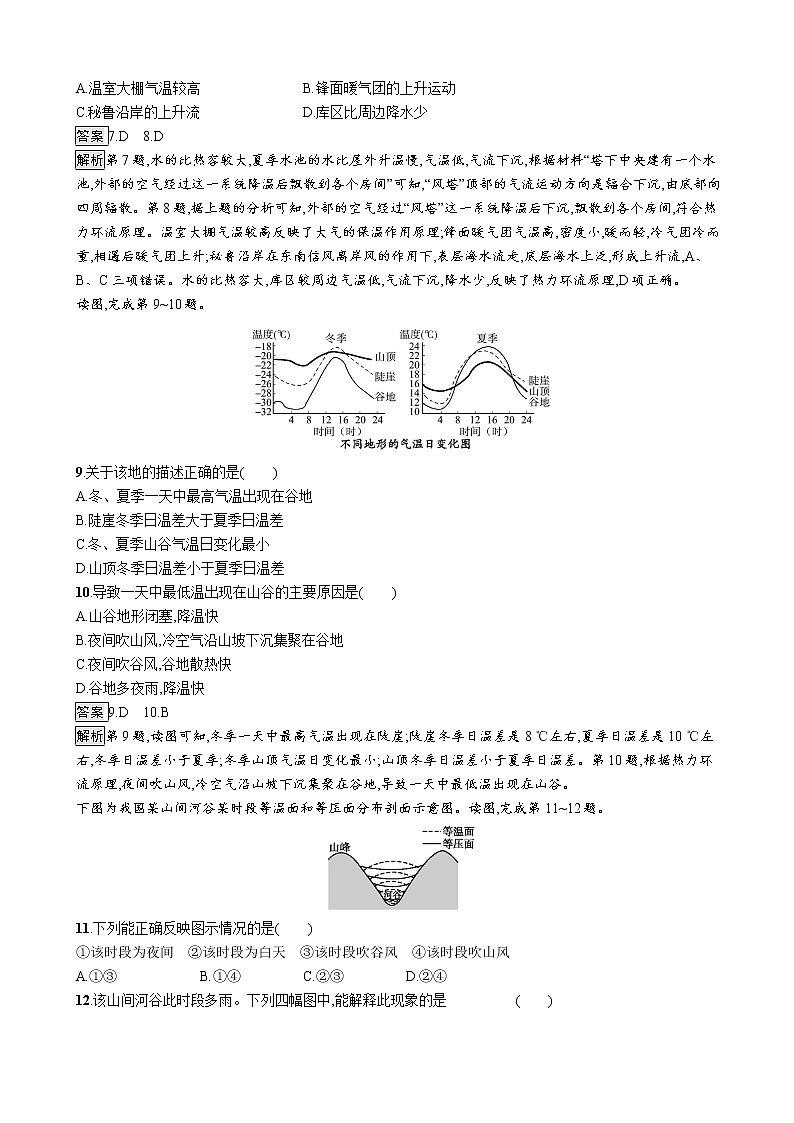 2019版地理浙江选考大二轮复习作业：专题三 大气环境 提升训练8热力环流与大气水平运动（浙江版）03