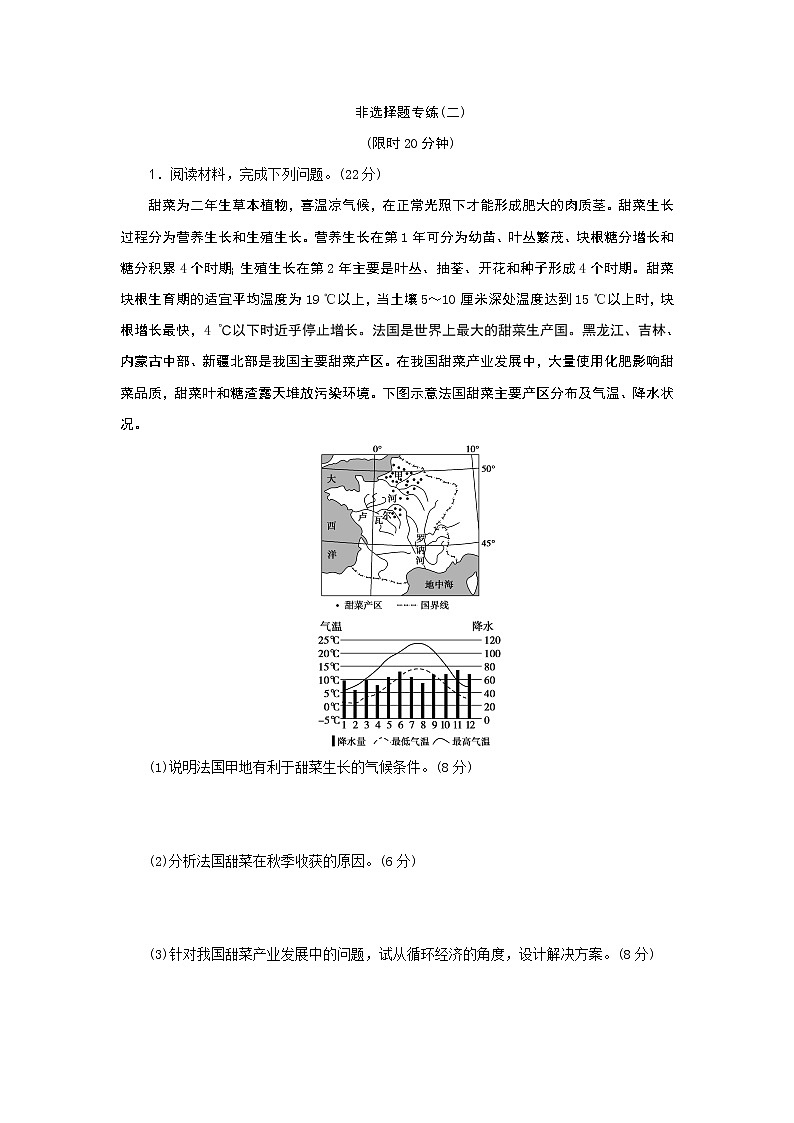 2019届   优选习题提分练：非选择题专练（二） 作业（全国通用） Word版含解析01