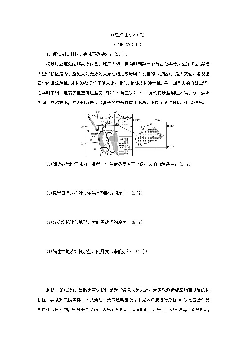 2019届   优选习题提分练：非选择题专练（八） 作业（全国通用） Word版含解析01