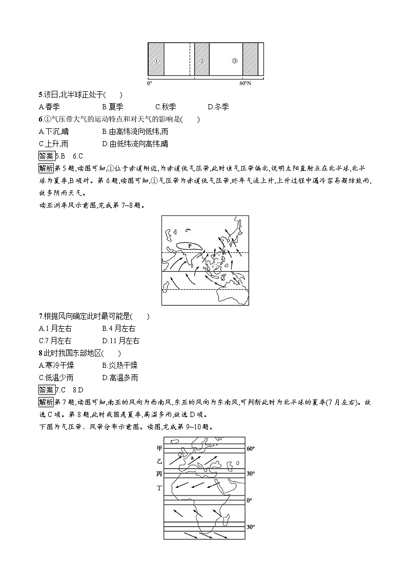 2019版地理浙江选考大二轮复习作业：专题三 大气环境 提升训练9全球气压带与风带的分布和移动（浙江版）02