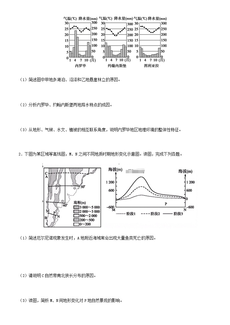 2019届   二轮复习 高考地理冲刺大题提分（讲义 练习）大题精做5 自然环境的整体性和差异性  作业（全国通用） Word版含答案02