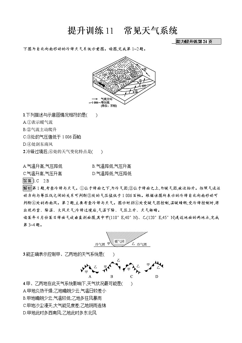 2019版地理浙江选考大二轮复习作业：专题三 大气环境 提升训练11常见天气系统（浙江版）01
