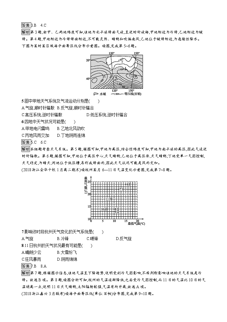 2019版地理浙江选考大二轮复习作业：专题三 大气环境 提升训练11常见天气系统（浙江版）02