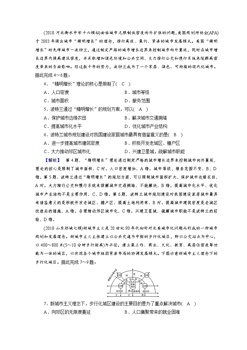 2019届  大二轮复习精品文档：专题六　人口、城市与交通 第2课时  作业（全国通用） Word版含答案02