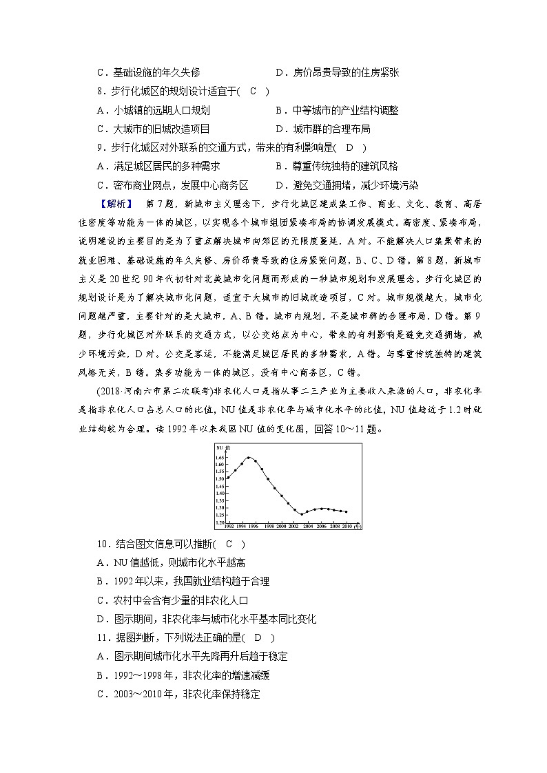 2019届  大二轮复习精品文档：专题六　人口、城市与交通 第2课时  作业（全国通用） Word版含答案03