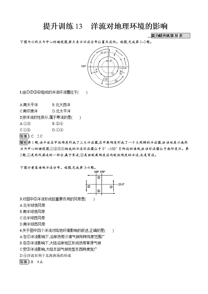 2019版地理浙江选考大二轮复习作业：专题四 水循环与洋流 提升训练13洋流对地理环境的影响（浙江版）01