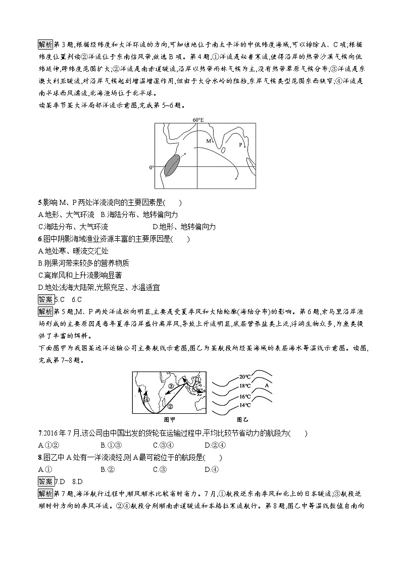 2019版地理浙江选考大二轮复习作业：专题四 水循环与洋流 提升训练13洋流对地理环境的影响（浙江版）02