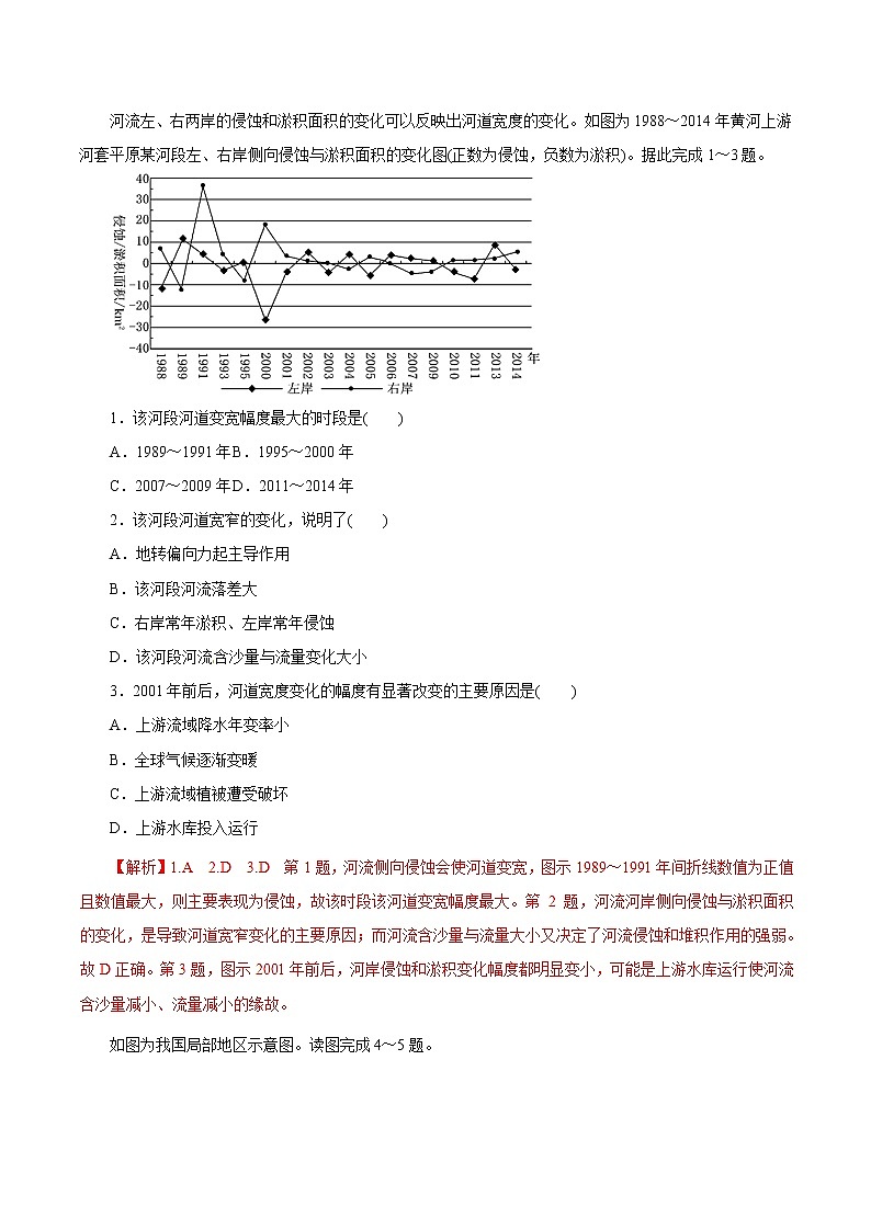 2019届  二轮复 习专题15 河流地貌的发育（题型专练）-2019年高考地理热点题型和提分秘籍  作业（全国通用） Word版含解析01