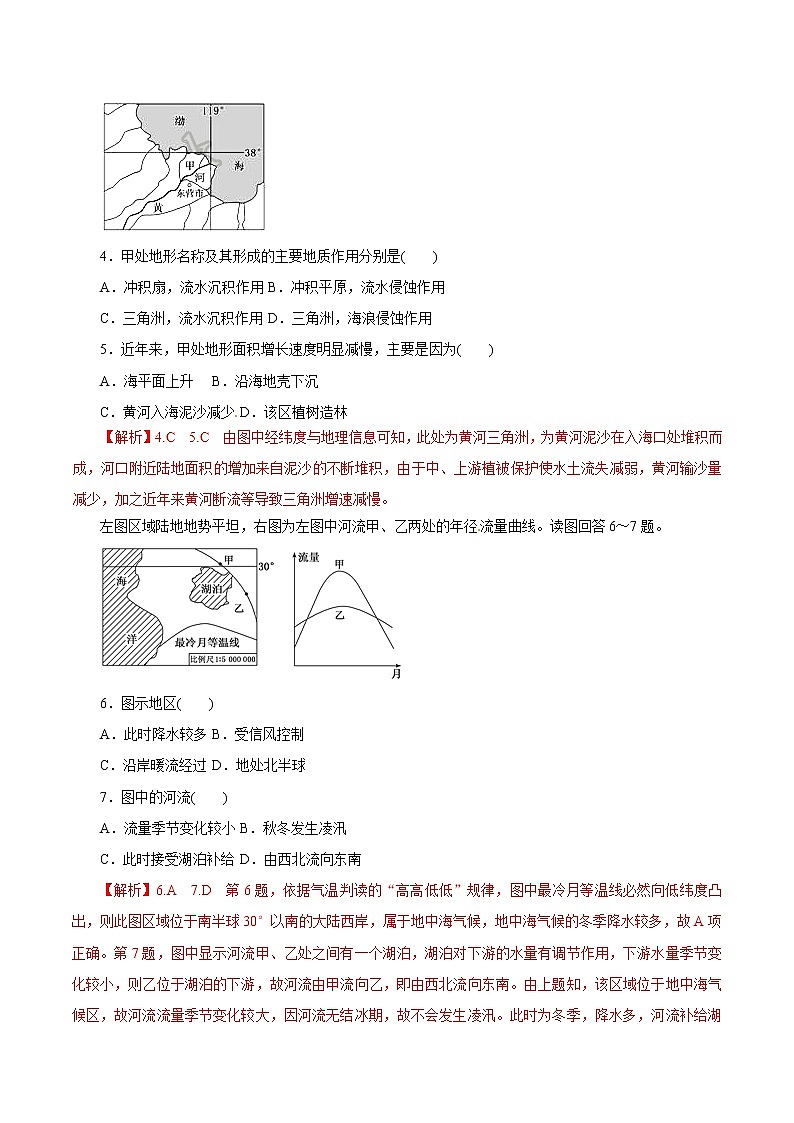2019届  二轮复 习专题15 河流地貌的发育（题型专练）-2019年高考地理热点题型和提分秘籍  作业（全国通用） Word版含解析02