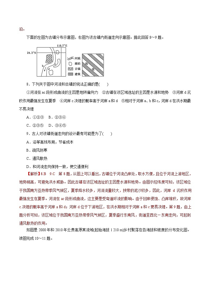 2019届  二轮复 习专题15 河流地貌的发育（题型专练）-2019年高考地理热点题型和提分秘籍  作业（全国通用） Word版含解析03