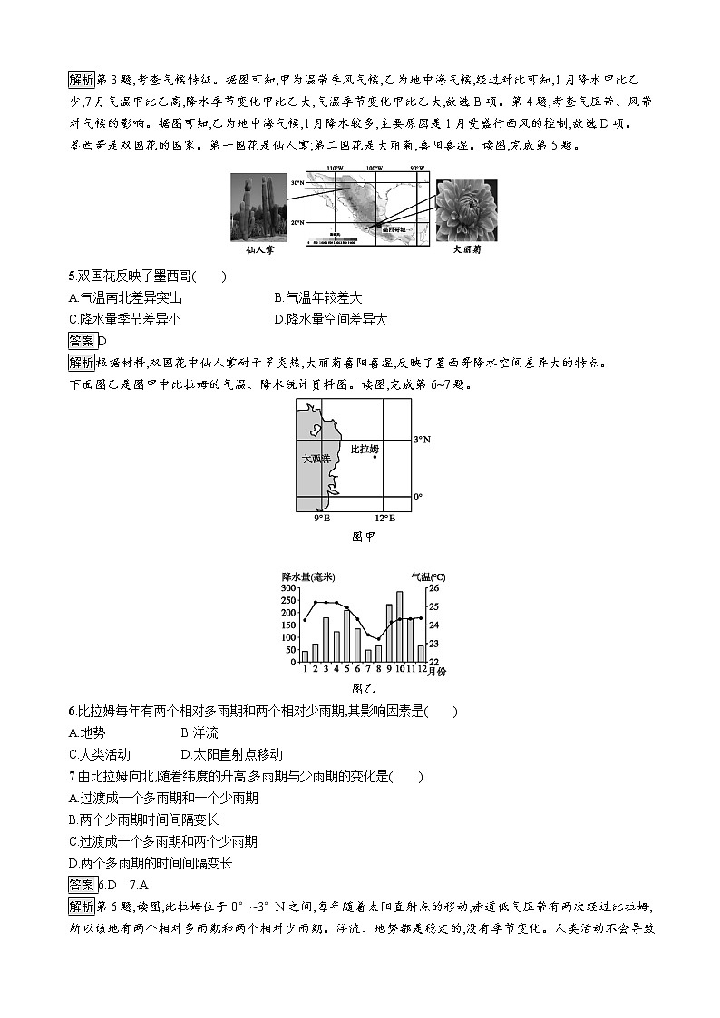 2019版地理浙江选考大二轮复习作业：专题三 大气环境 提升训练10气候判读与综合应用（浙江版）02