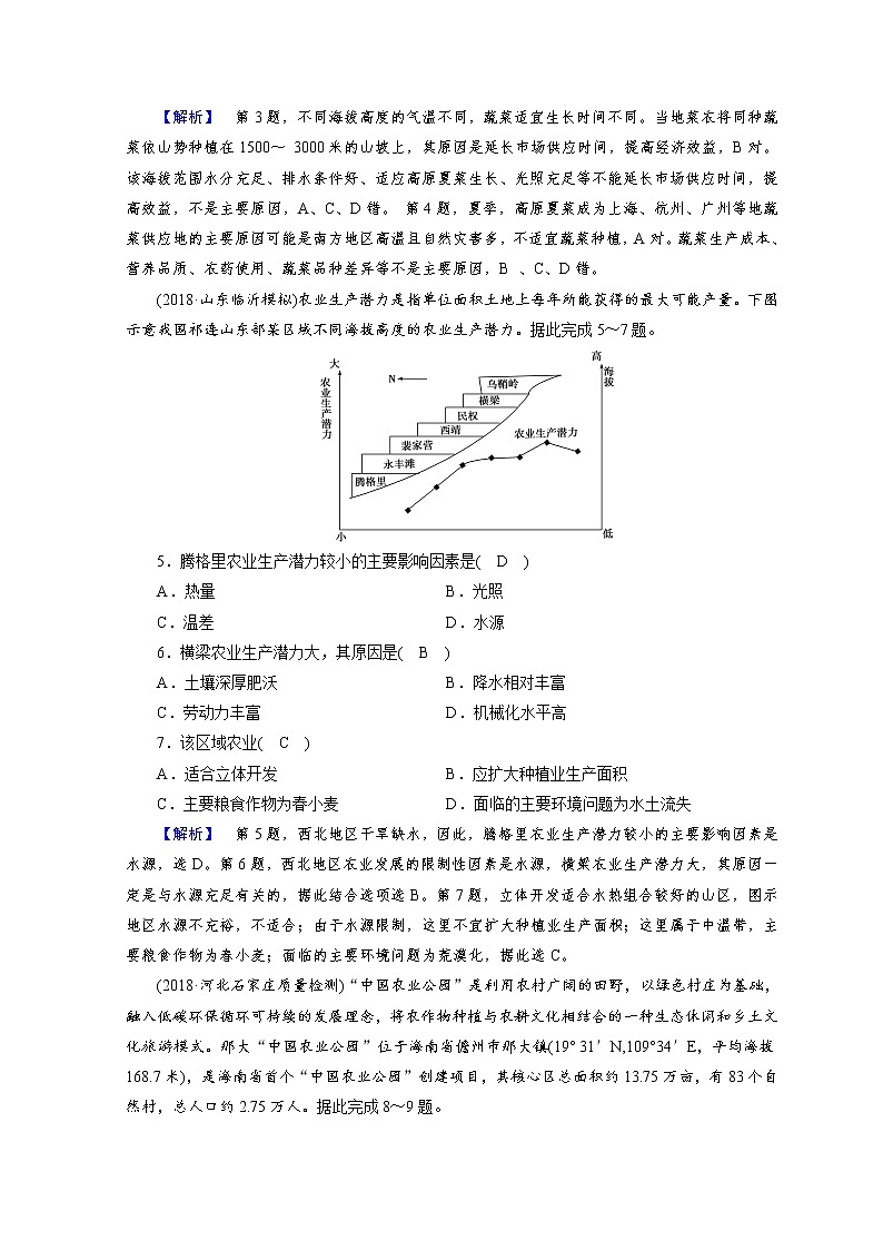 2019届  大二轮复习精品文档：专题七　农业生产活动 作业（全国通用） Word版含答案第2页