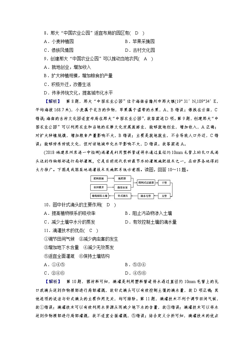 2019届  大二轮复习精品文档：专题七　农业生产活动 作业（全国通用） Word版含答案第3页