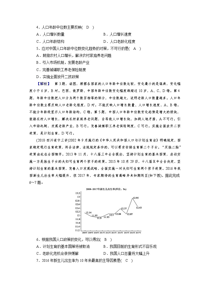 2019届  大二轮复习精品文档：专题六　人口、城市与交通 第1课时  作业（全国通用） Word版含答案02