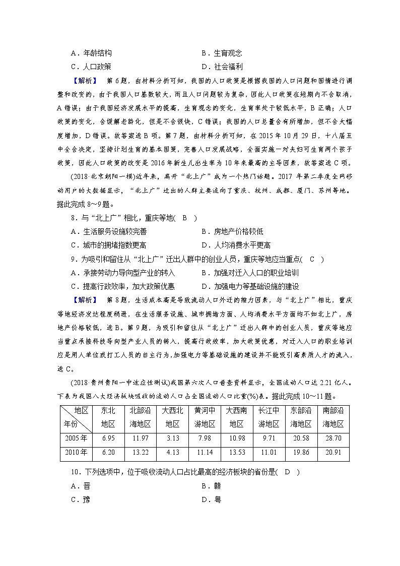 2019届  大二轮复习精品文档：专题六　人口、城市与交通 第1课时  作业（全国通用） Word版含答案03