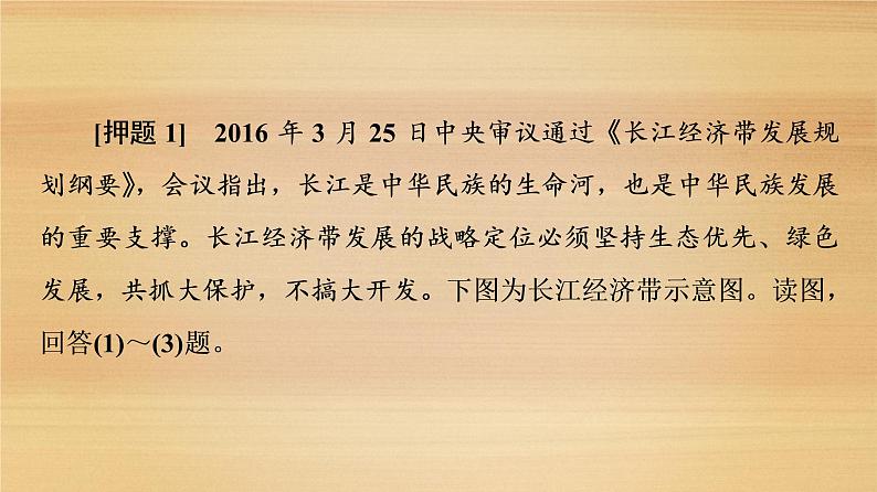 2020届 大二轮新突破通用版 ：第2部分 主题2　实施区域协调发展战略助力区域经济腾飞 课件（26张）04