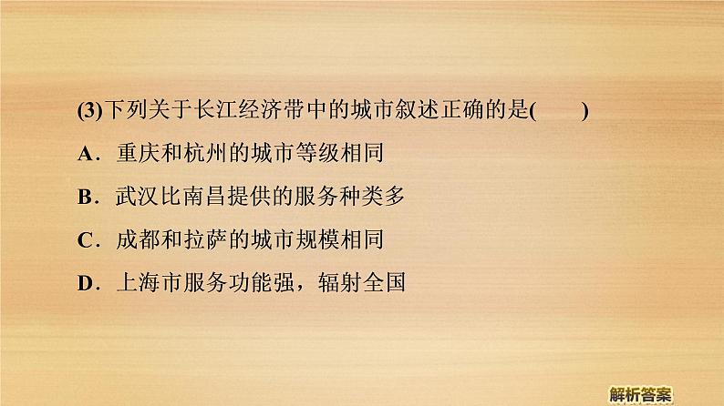 2020届 大二轮新突破通用版 ：第2部分 主题2　实施区域协调发展战略助力区域经济腾飞 课件（26张）08