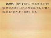 2020届 大二轮新突破通用版 ：第2部分 主题1　实施乡村振兴战略建设美丽乡村 课件（21张）
