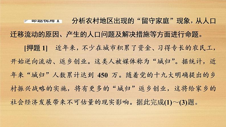 2020届 大二轮新突破通用版 ：第2部分 主题1　实施乡村振兴战略建设美丽乡村 课件（21张）第3页