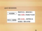 2020届 大二轮新突破通用版 ：第1部分 专题10 旅游地理课件（85张）