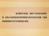 2020届 大二轮新突破通用版 ：第2部分 主题3　共建共享“一带一路”扩大对外开放 课件（24张)