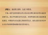 2020届 大二轮新突破通用版 ：第2部分 主题3　共建共享“一带一路”扩大对外开放 课件（24张)