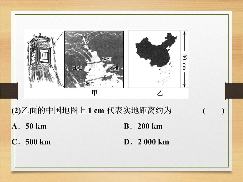 2020届 二轮复习 微专题突破 ：微专题一　地图及其应用（通用） 课件（67张）04