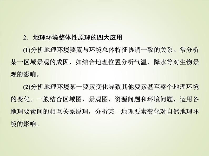 2020届 大二轮专题复习课件：第一部分 专题五 地理环境的整体性与差异性 （ 全国通用版）课件（54张）06