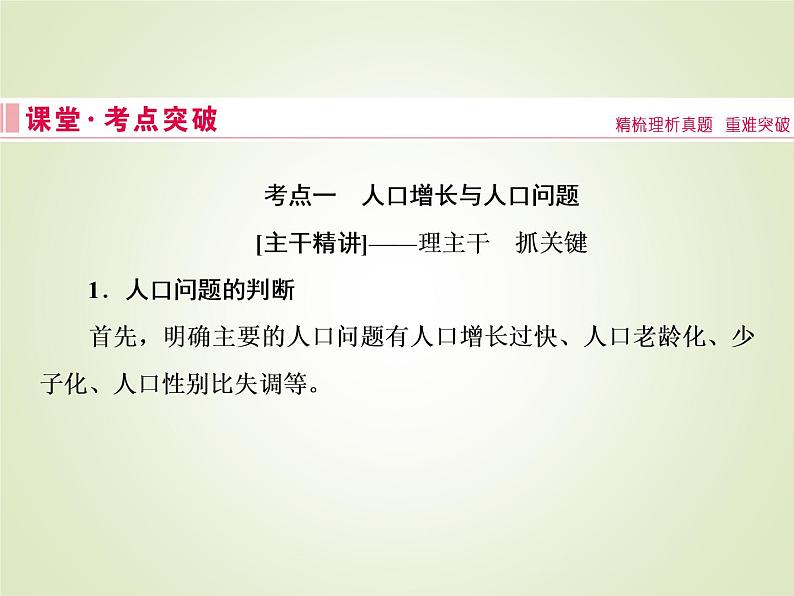 2020届 大二轮专题复习课件：第一部分 专题六 人口（ 全国通用版）课件(38张)04