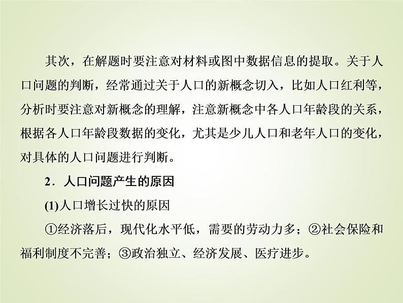 2020届 大二轮专题复习课件：第一部分 专题六 人口（ 全国通用版）课件(38张)05