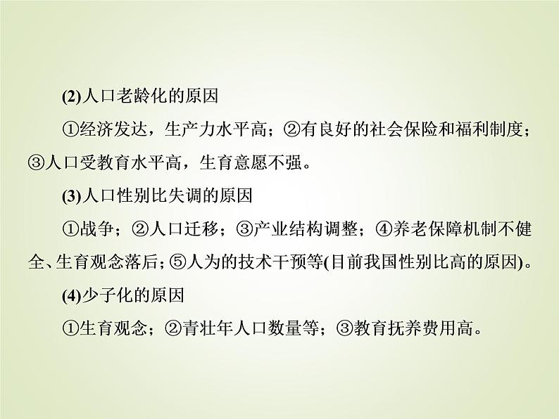 2020届 大二轮专题复习课件：第一部分 专题六 人口（ 全国通用版）课件(38张)06