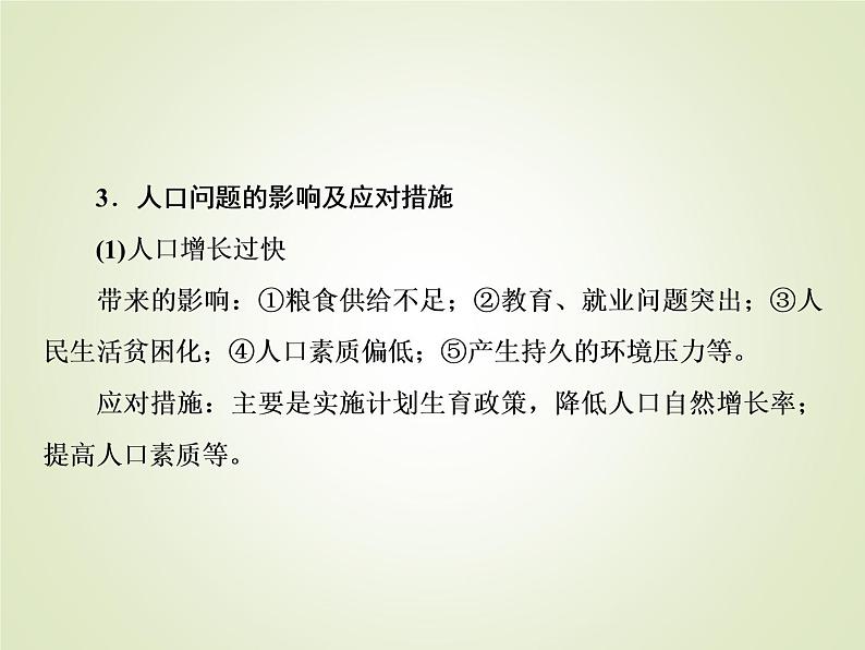 2020届 大二轮专题复习课件：第一部分 专题六 人口（ 全国通用版）课件(38张)07