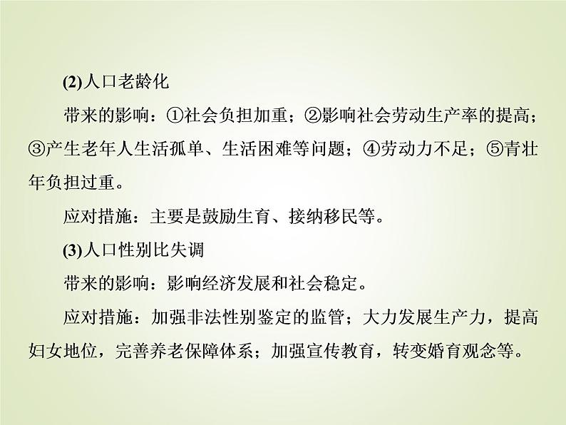 2020届 大二轮专题复习课件：第一部分 专题六 人口（ 全国通用版）课件(38张)08