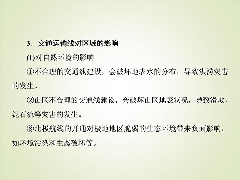 2020届 大二轮专题复习 ：第一部分 专题十 交通运输与资源的跨区域调配 ( 全国通用版) 课件（60张）07