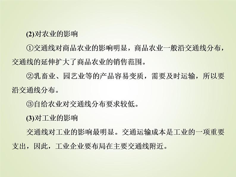 2020届 大二轮专题复习 ：第一部分 专题十 交通运输与资源的跨区域调配 ( 全国通用版) 课件（60张）08