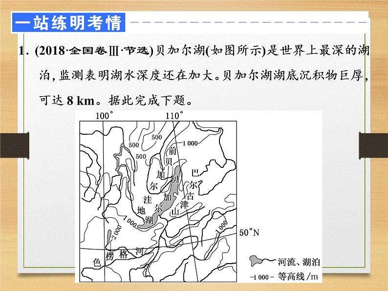 2020届 二轮复习 微专题突破：微专题七　河流与湖泊（流域治理） （通用）课件（79张）03