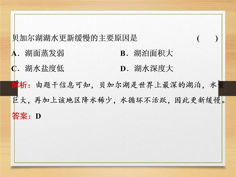 2020届 二轮复习 微专题突破：微专题七　河流与湖泊（流域治理） （通用）课件（79张）04