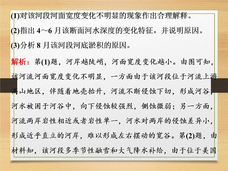 2020届 二轮复习 微专题突破：微专题七　河流与湖泊（流域治理） （通用）课件（79张）06
