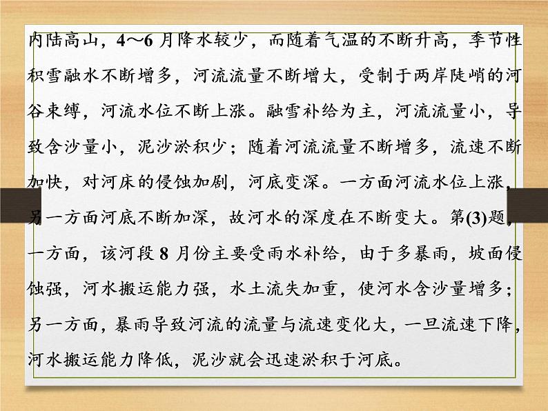2020届 二轮复习 微专题突破：微专题七　河流与湖泊（流域治理） （通用）课件（79张）07