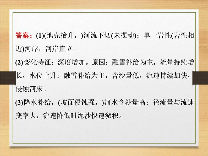 2020届 二轮复习 微专题突破：微专题七　河流与湖泊（流域治理） （通用）课件（79张）08