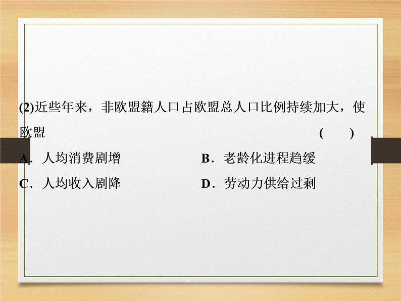 2020届 二轮复习 微专题突破：微专题十二　人　口 （通用）课件（60张）05