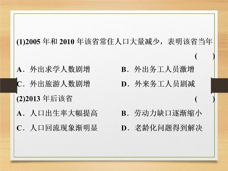 2020届 二轮复习 微专题突破：微专题十二　人　口 （通用）课件（60张）08