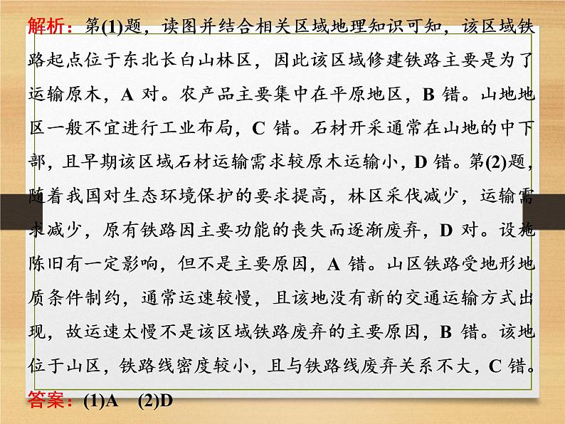 2020届 二轮复习 微专题突破：微专题十六 交　通 （通用）课件（67张）05