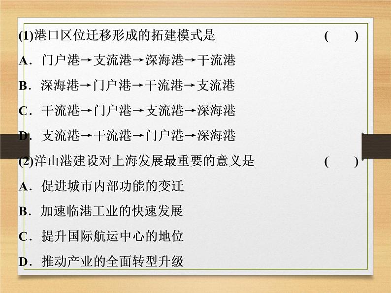 2020届 二轮复习 微专题突破：微专题十六 交　通 （通用）课件（67张）07