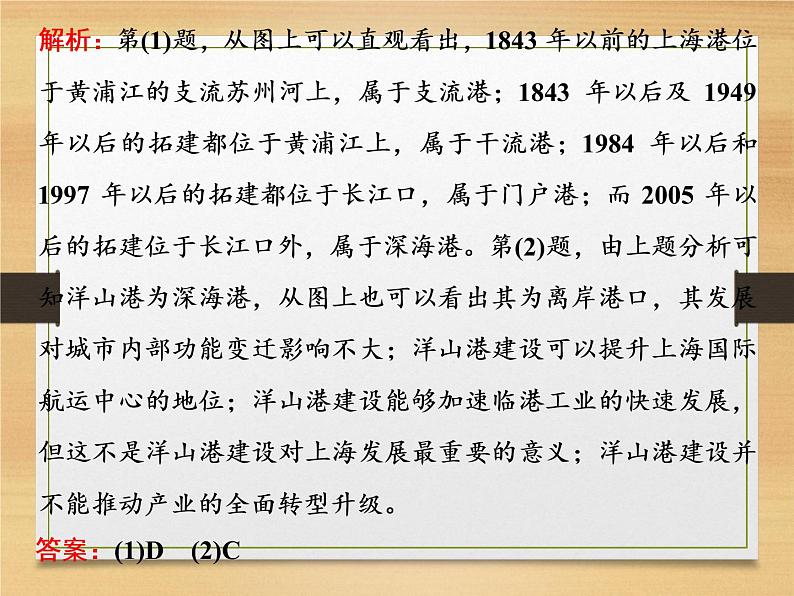 2020届 二轮复习 微专题突破：微专题十六 交　通 （通用）课件（67张）08