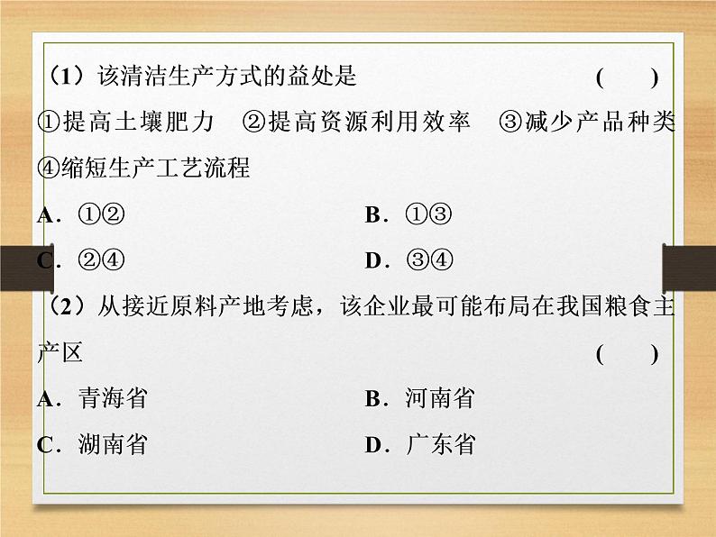 2020届 二轮复习 微专题突破：微专题十七 区域可持续发展 （通用）课件（76张）第7页